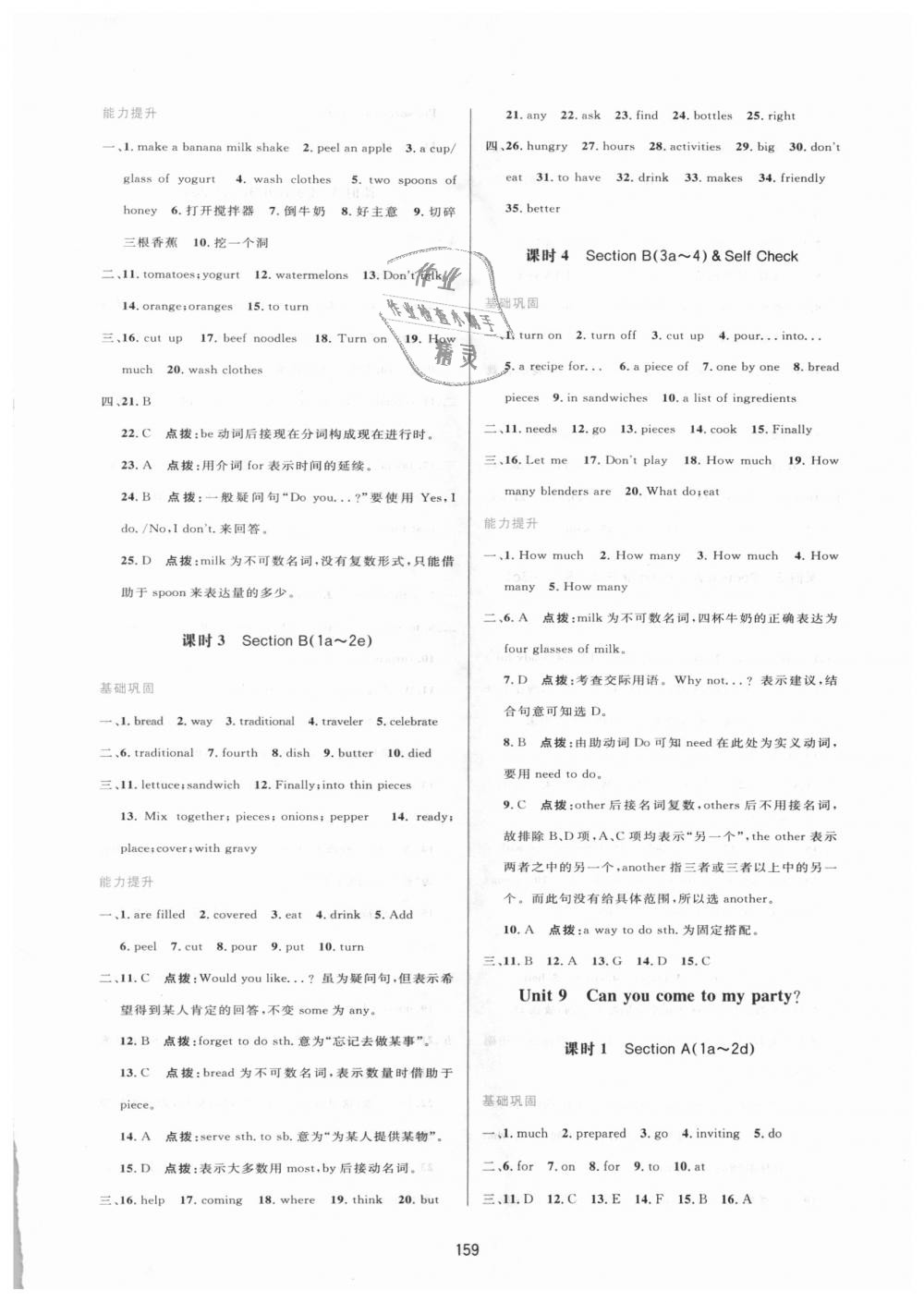 2018年三維數(shù)字課堂八年級(jí)英語(yǔ)上冊(cè)人教版 第12頁(yè)