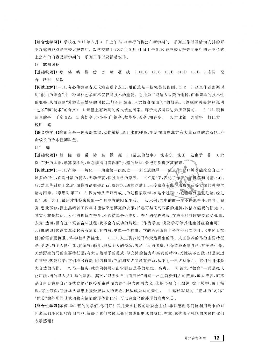 2018年新課標(biāo)學(xué)習(xí)方法指導(dǎo)叢書八年級語文上冊人教版 第13頁