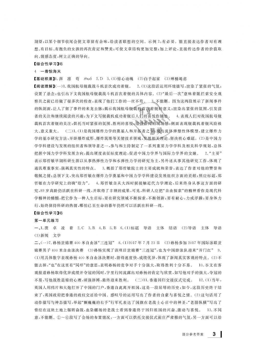 2018年新課標(biāo)學(xué)習(xí)方法指導(dǎo)叢書八年級(jí)語文上冊人教版 第3頁