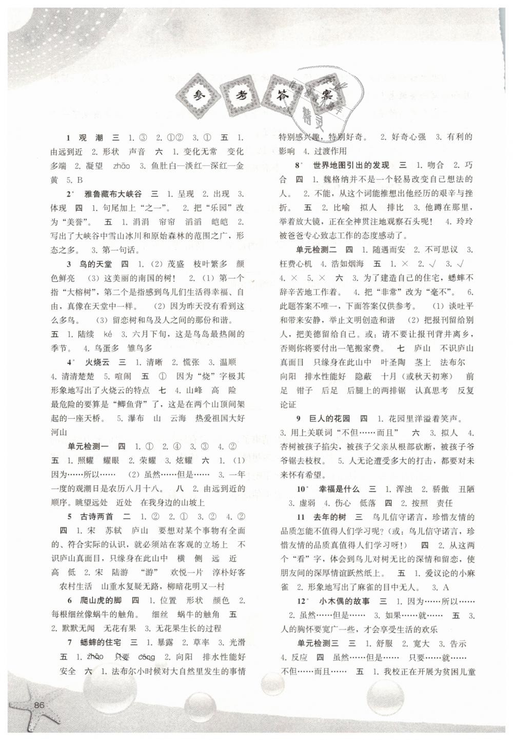 2018年同步訓(xùn)練四年級(jí)語(yǔ)文上冊(cè)人教版河北人民出版社 第1頁(yè)