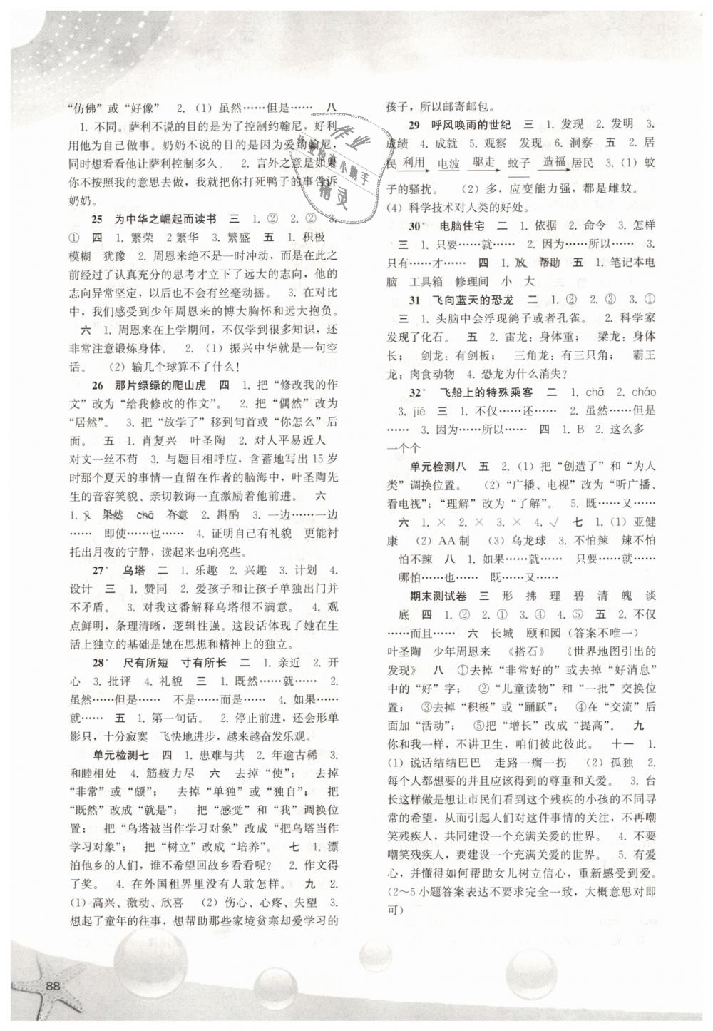 2018年同步訓(xùn)練四年級(jí)語文上冊(cè)人教版河北人民出版社 第3頁