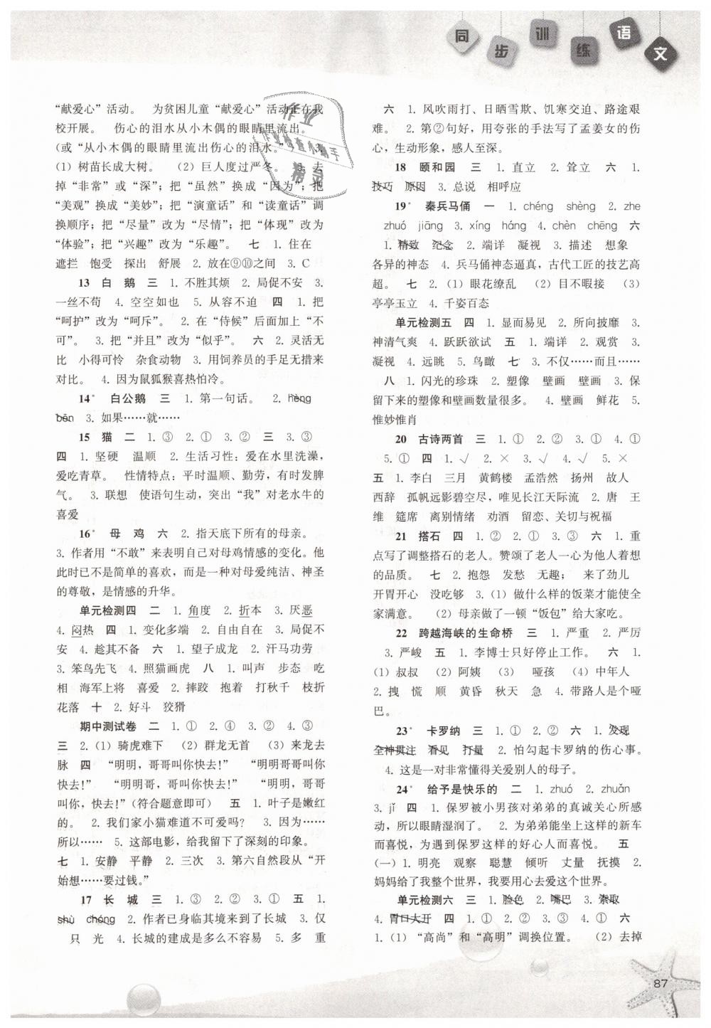 2018年同步訓(xùn)練四年級(jí)語文上冊(cè)人教版河北人民出版社 第2頁