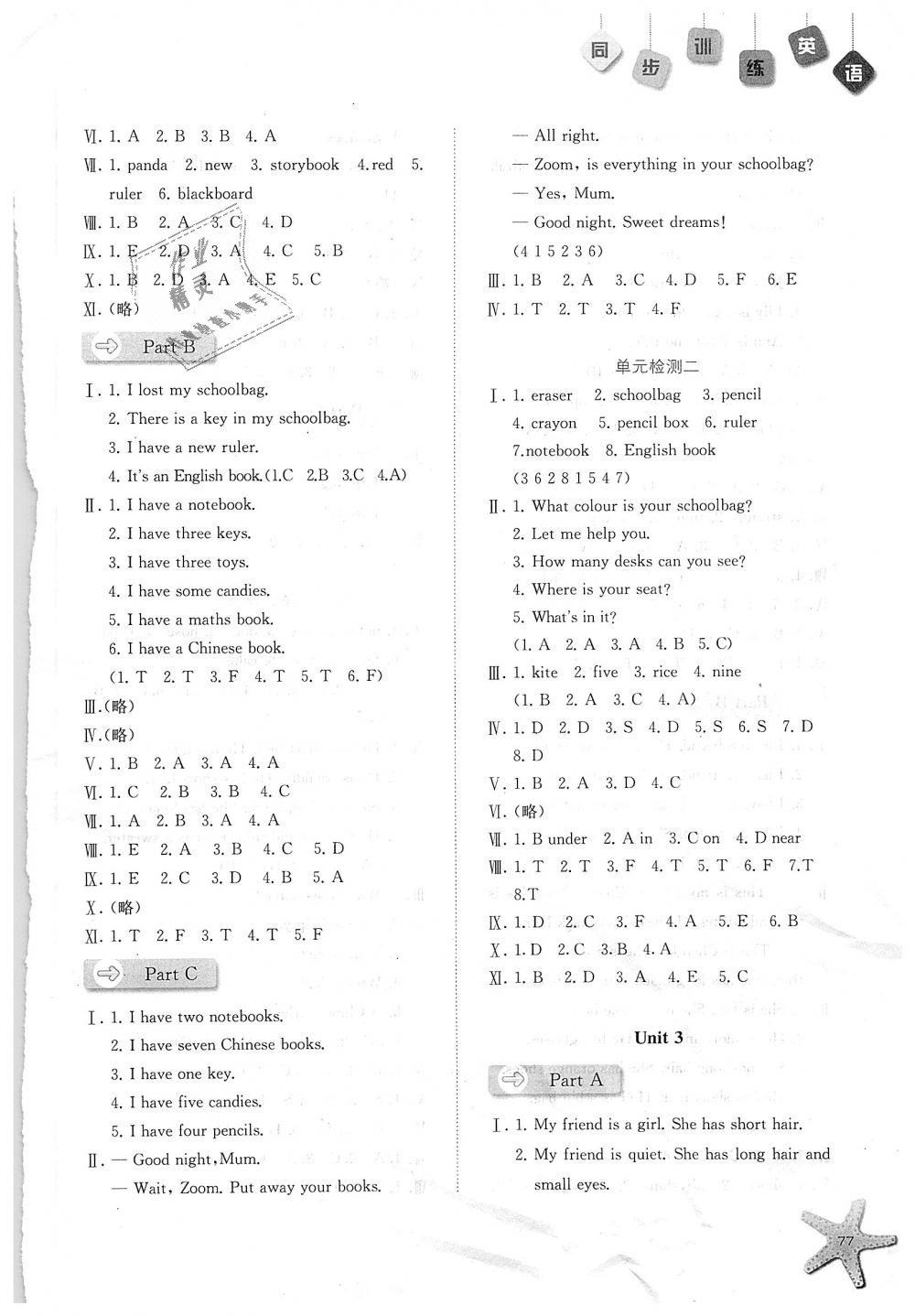 2018年同步訓(xùn)練四年級英語上冊人教版河北人民出版社 第3頁