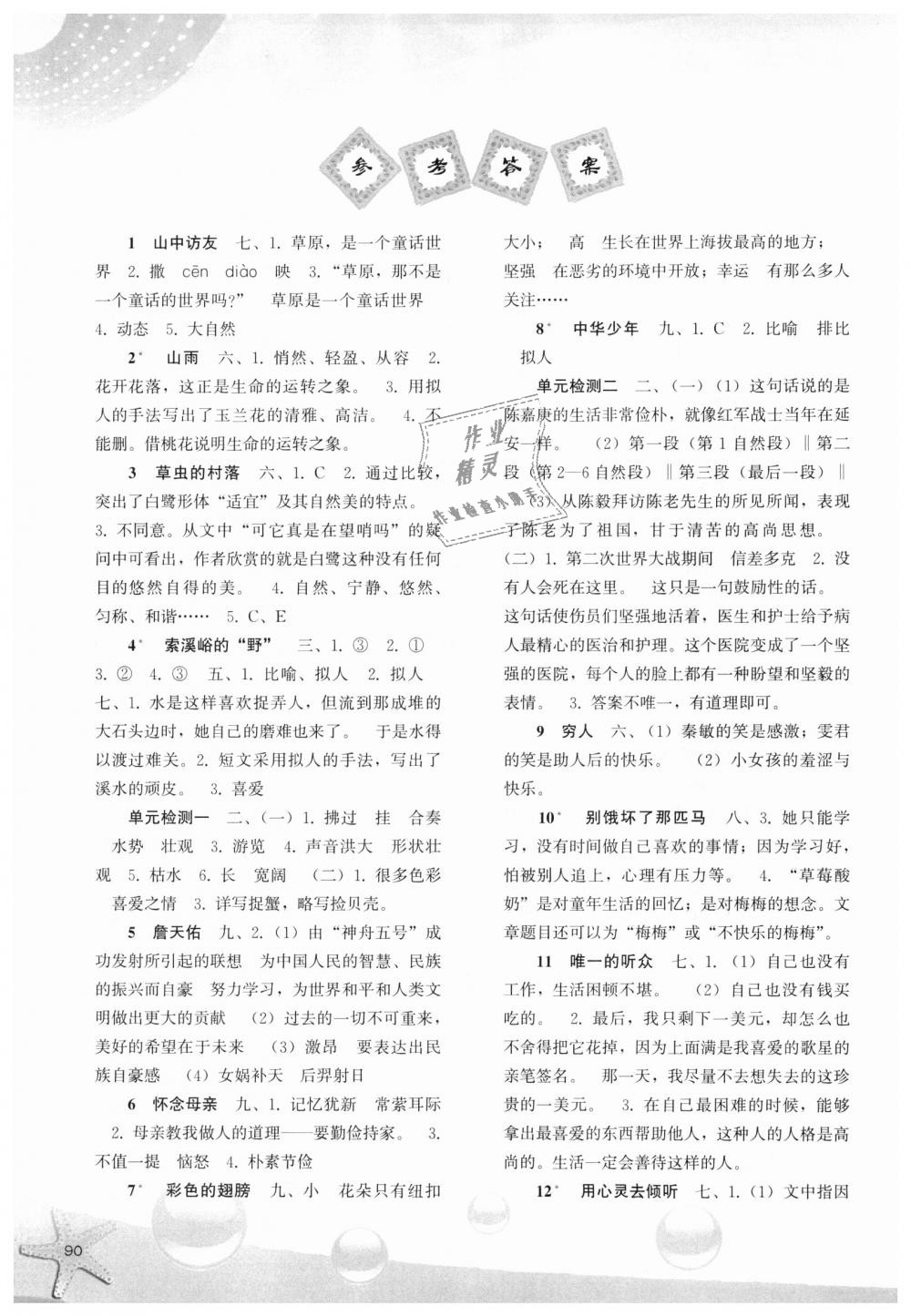 2018年同步訓(xùn)練六年級(jí)語(yǔ)文上冊(cè)人教版河北人民出版社 第1頁(yè)