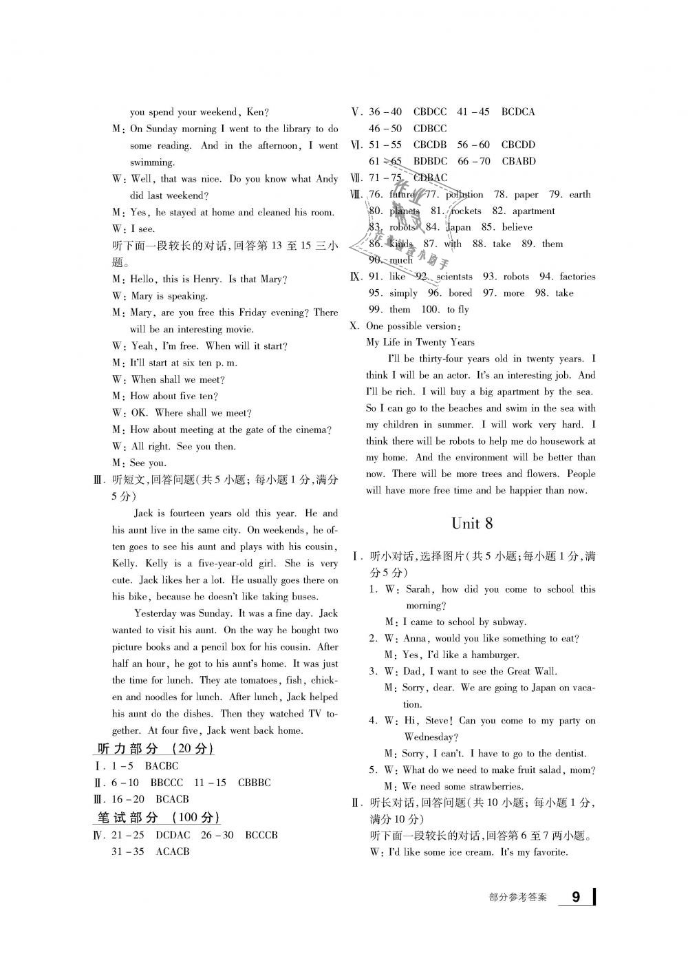 2018年新課標(biāo)學(xué)習(xí)方法指導(dǎo)叢書八年級(jí)英語上冊(cè)人教版 第9頁