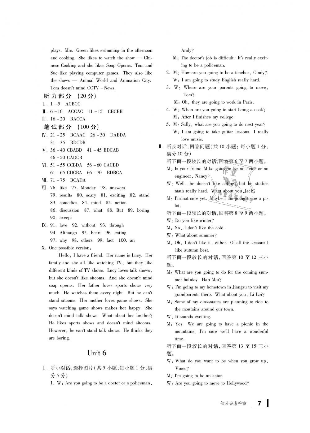 2018年新課標(biāo)學(xué)習(xí)方法指導(dǎo)叢書八年級英語上冊人教版 第7頁