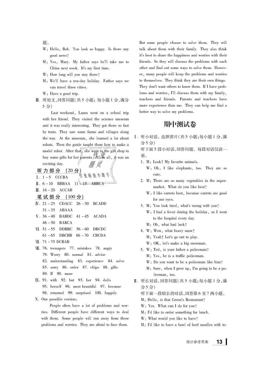 2018年新課標(biāo)學(xué)習(xí)方法指導(dǎo)叢書八年級(jí)英語上冊(cè)人教版 第13頁