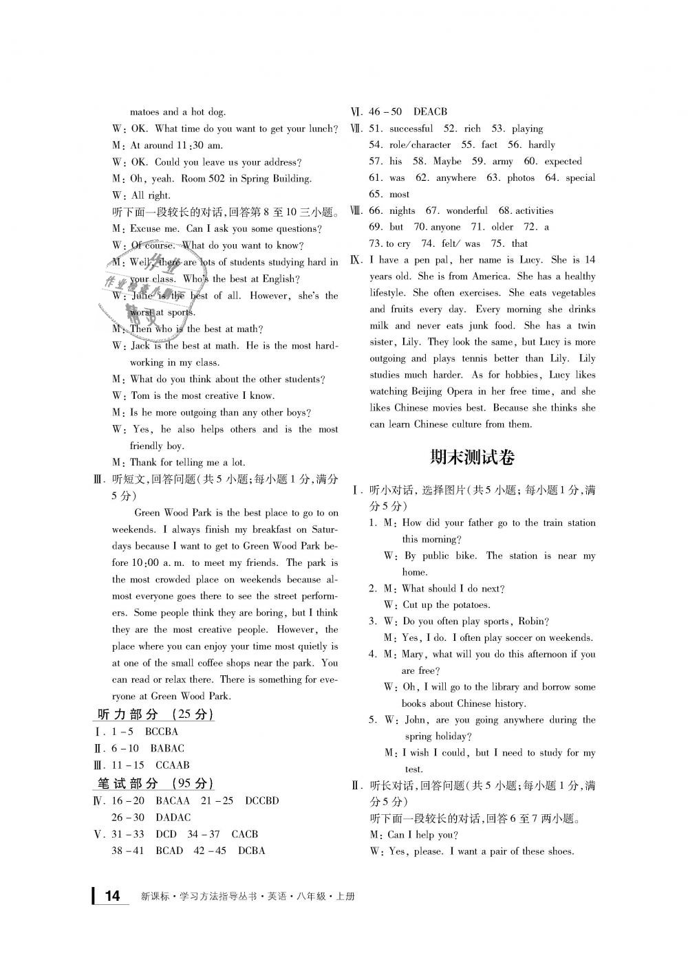 2018年新課標(biāo)學(xué)習(xí)方法指導(dǎo)叢書(shū)八年級(jí)英語(yǔ)上冊(cè)人教版 第14頁(yè)