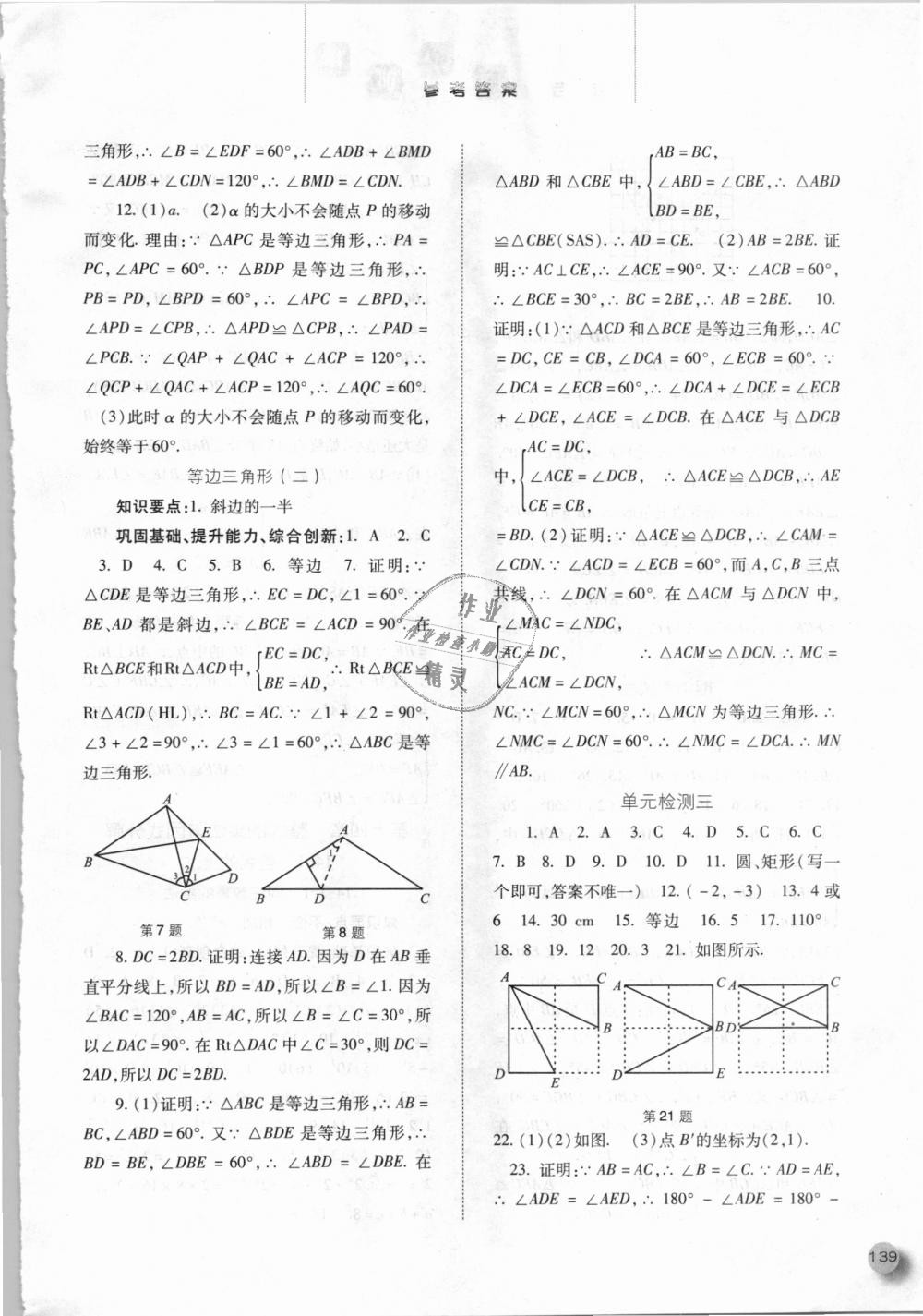 2018年同步訓(xùn)練八年級(jí)數(shù)學(xué)上冊(cè)人教版河北人民出版社 第11頁(yè)