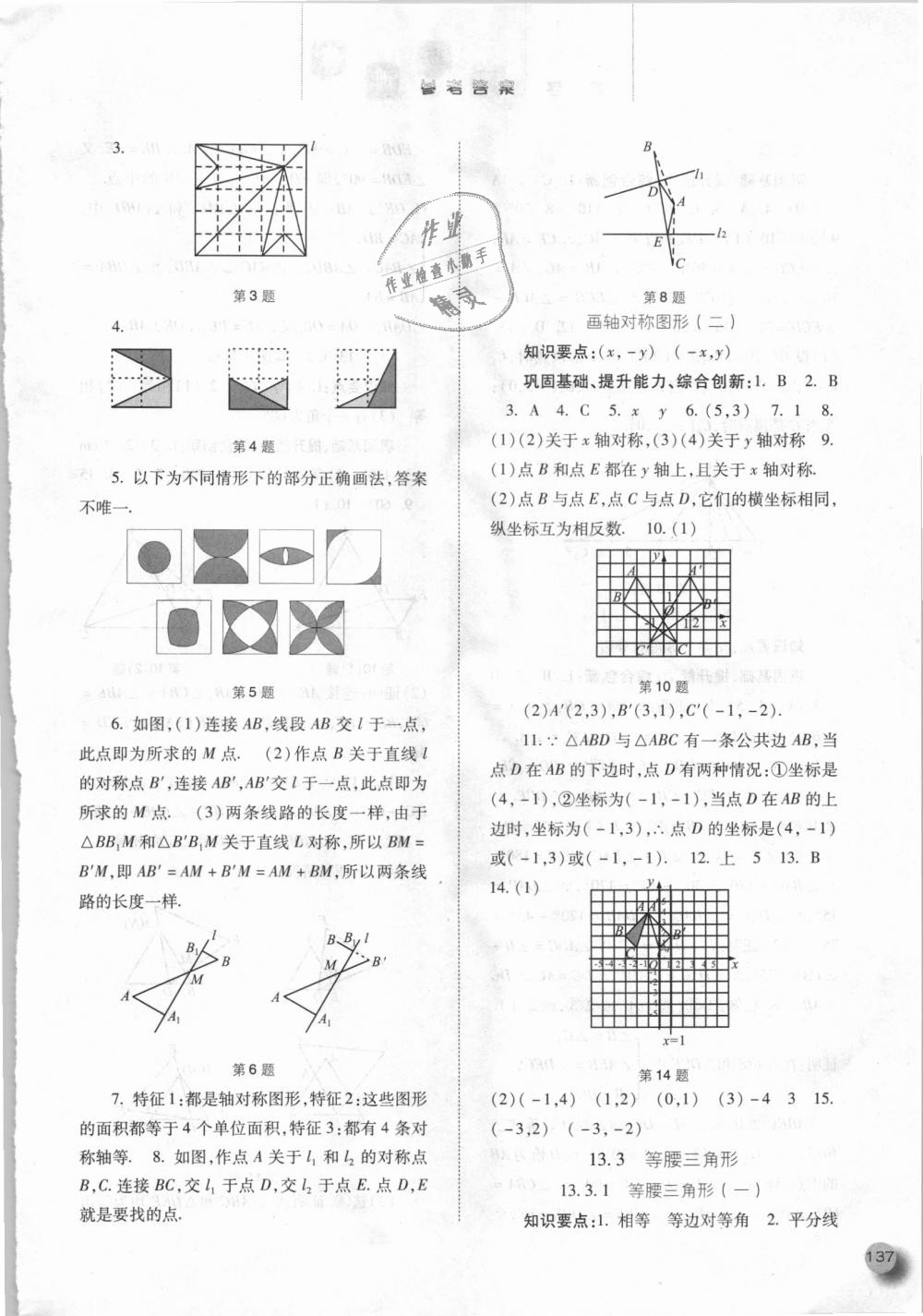 2018年同步训练八年级数学上册人教版河北人民出版社 第9页