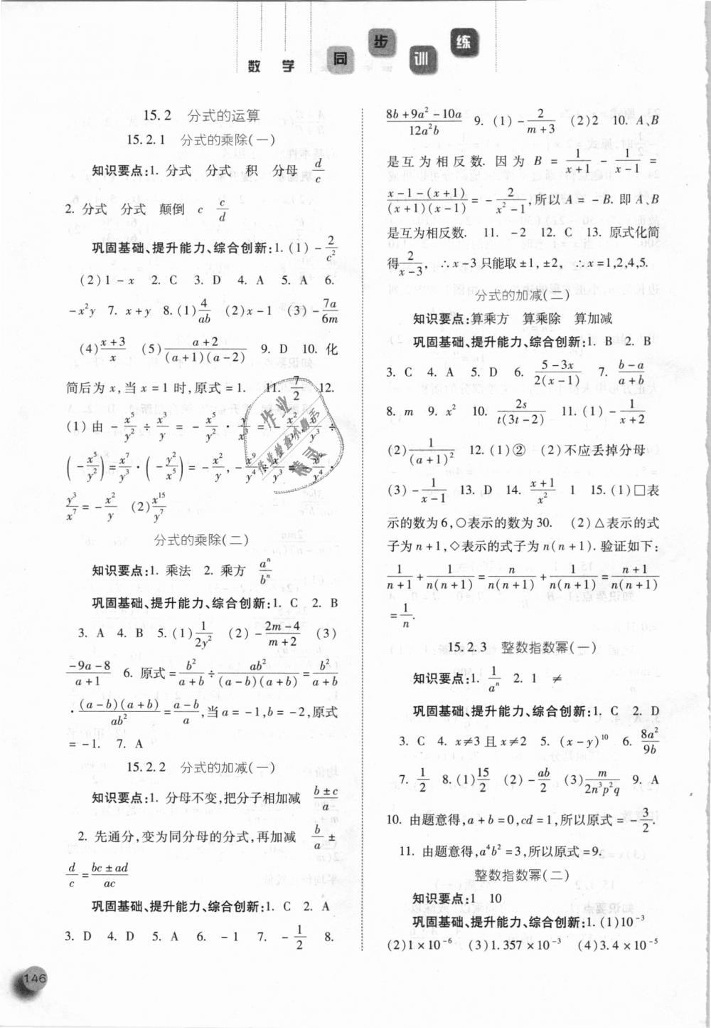 2018年同步训练八年级数学上册人教版河北人民出版社 第18页