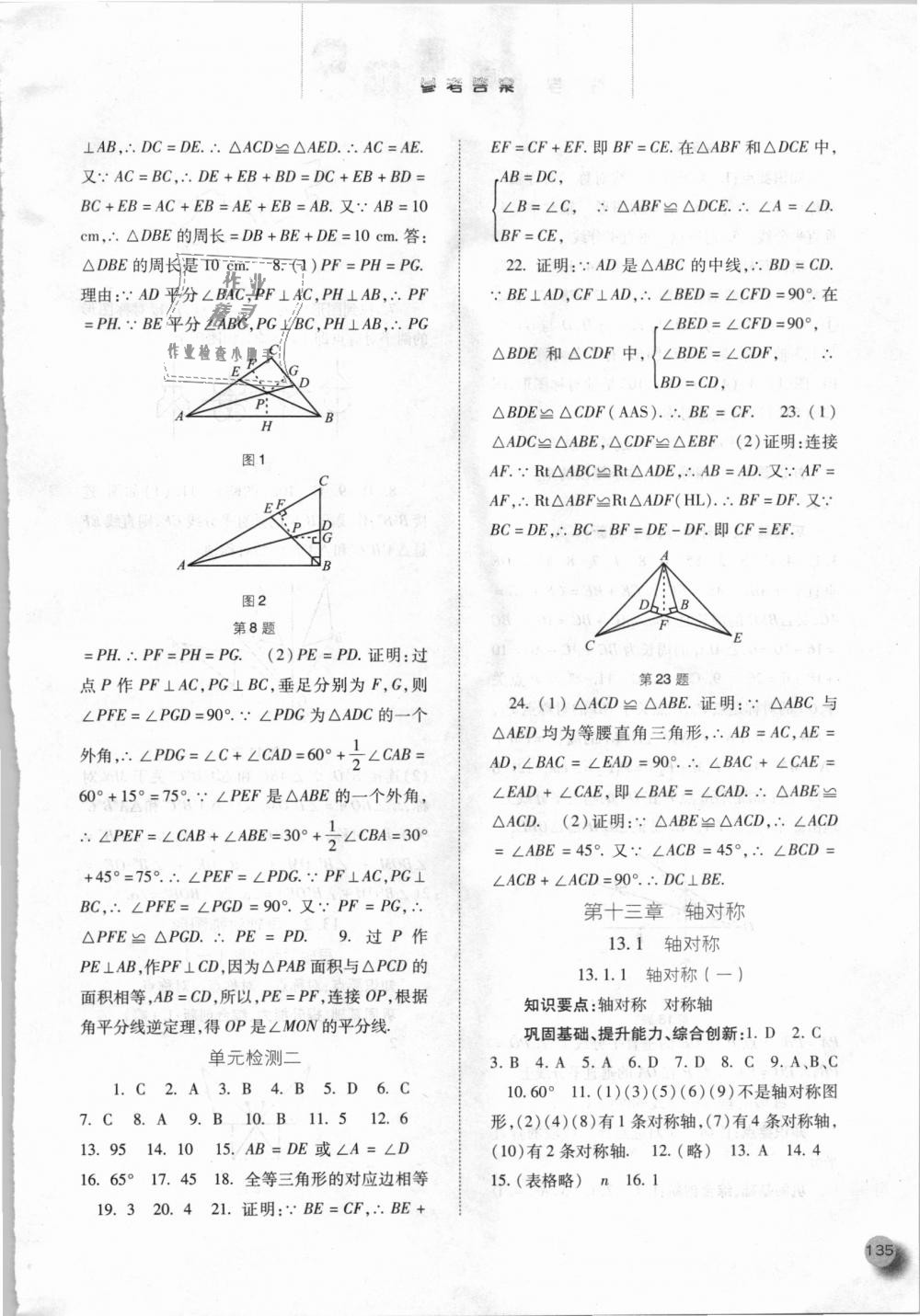 2018年同步训练八年级数学上册人教版河北人民出版社 第7页