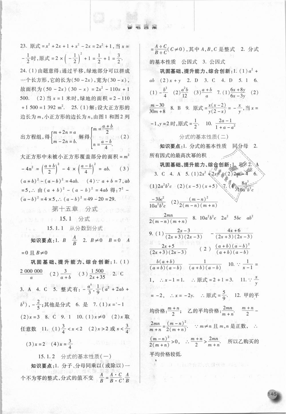 2018年同步训练八年级数学上册人教版河北人民出版社 第17页