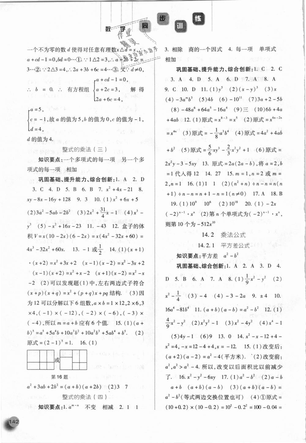 2018年同步訓(xùn)練八年級數(shù)學(xué)上冊人教版河北人民出版社 第14頁