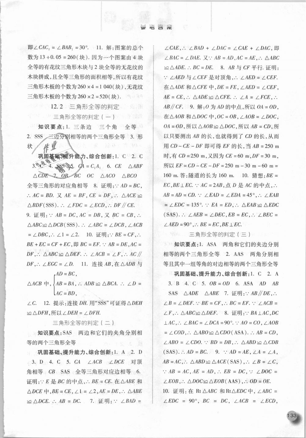 2018年同步訓(xùn)練八年級數(shù)學(xué)上冊人教版河北人民出版社 第5頁