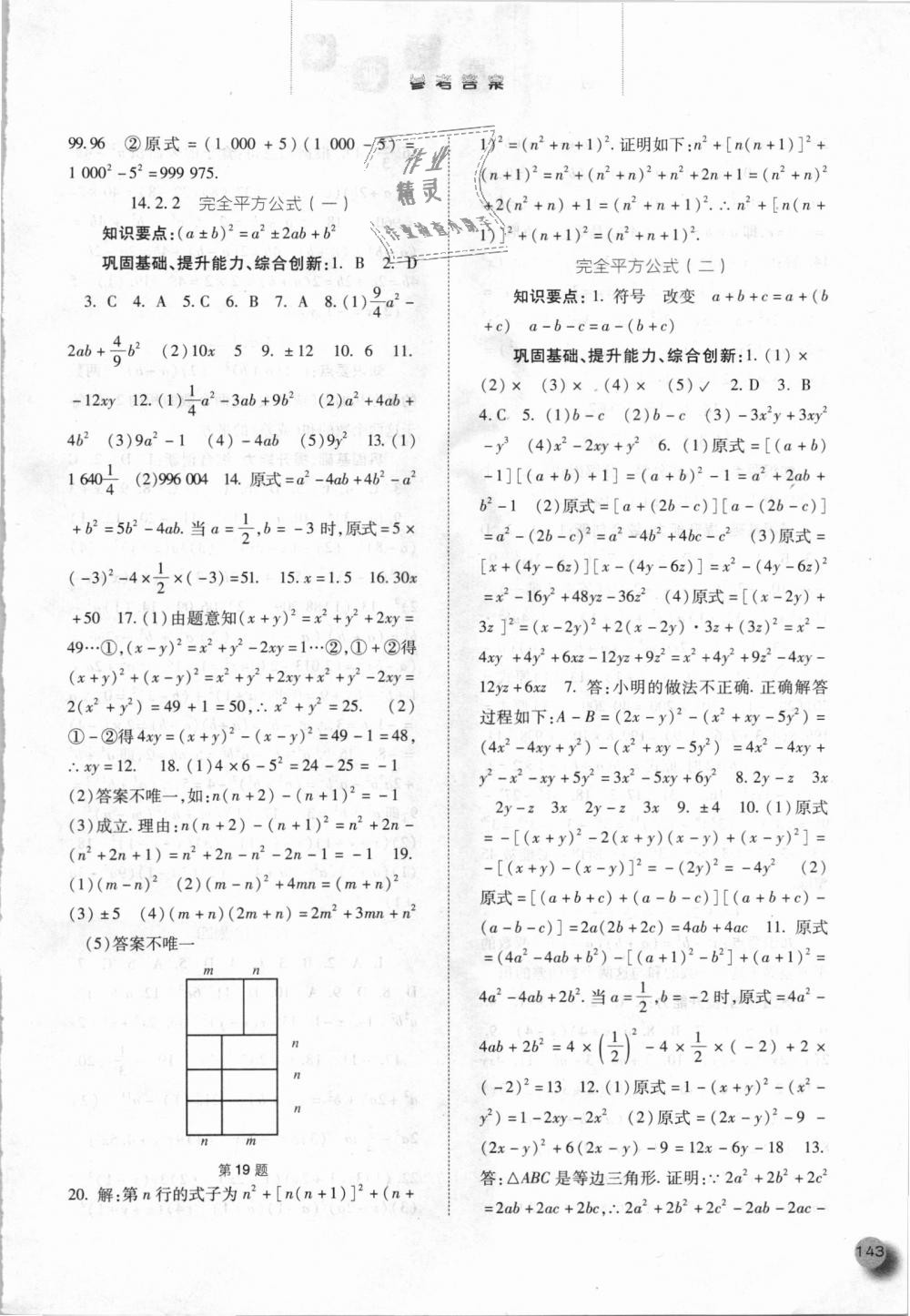 2018年同步训练八年级数学上册人教版河北人民出版社 第15页