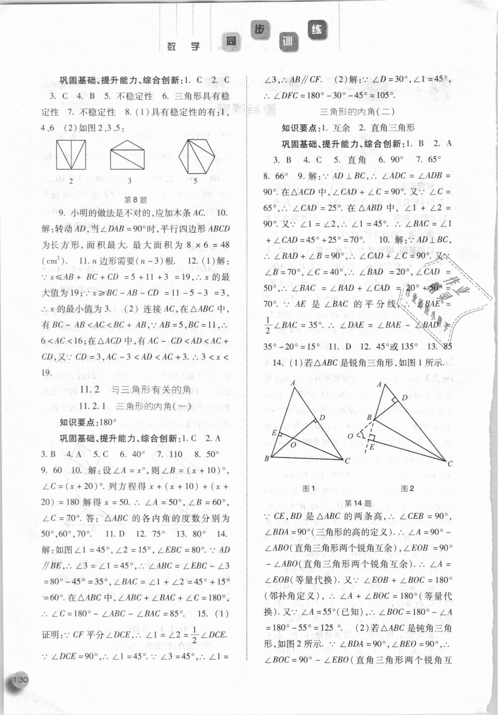 2018年同步训练八年级数学上册人教版河北人民出版社 第2页