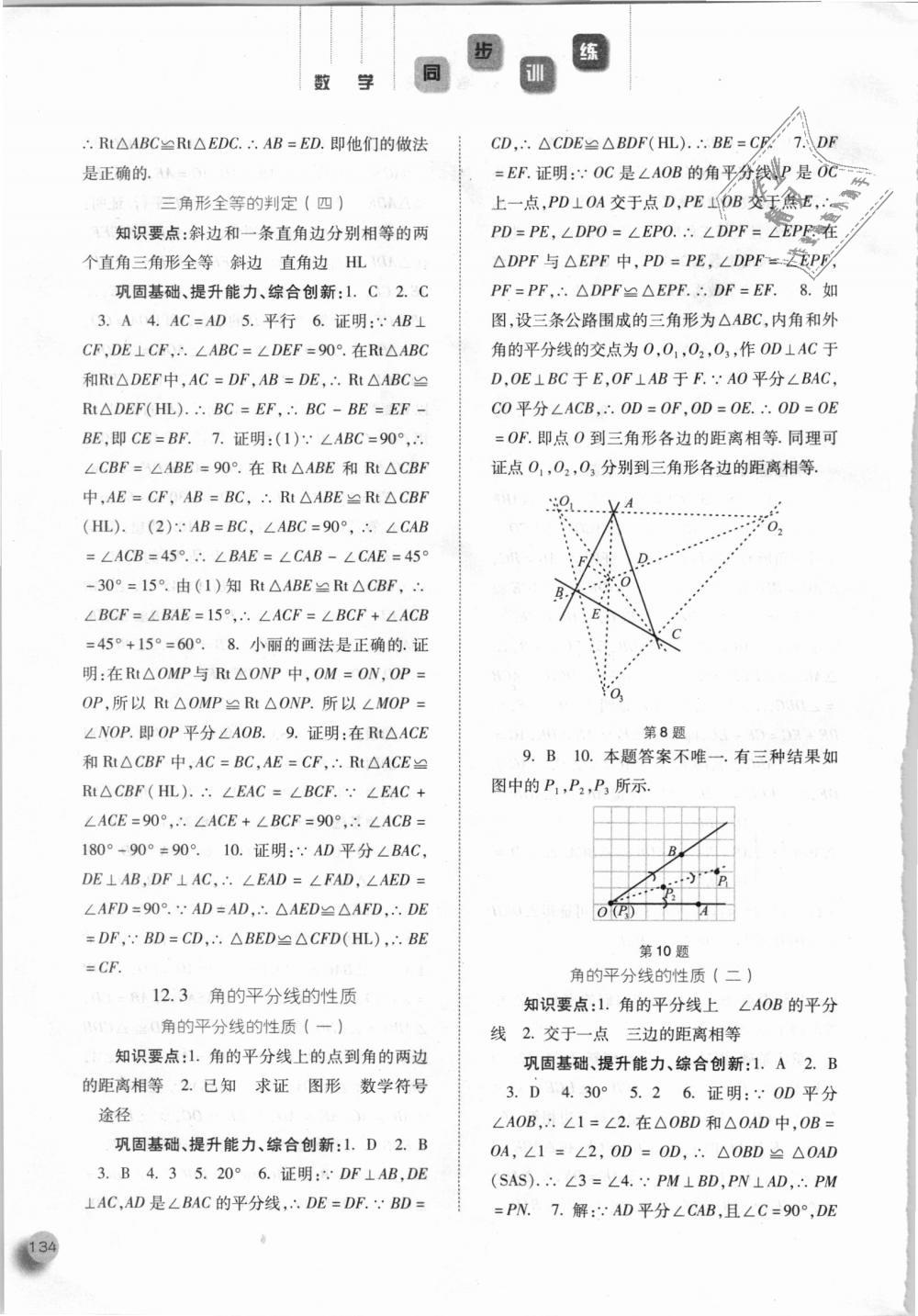 2018年同步訓(xùn)練八年級(jí)數(shù)學(xué)上冊(cè)人教版河北人民出版社 第6頁