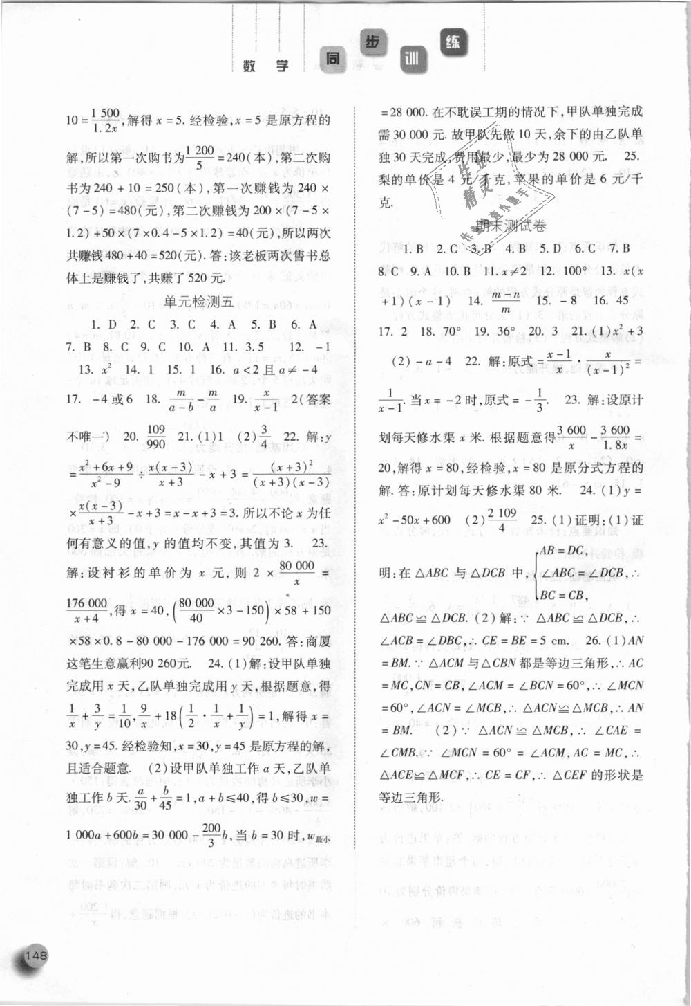 2018年同步训练八年级数学上册人教版河北人民出版社 第20页