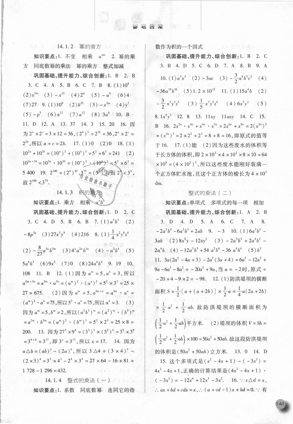 2018年同步訓(xùn)練八年級數(shù)學(xué)上冊人教版河北人民出版社 第13頁