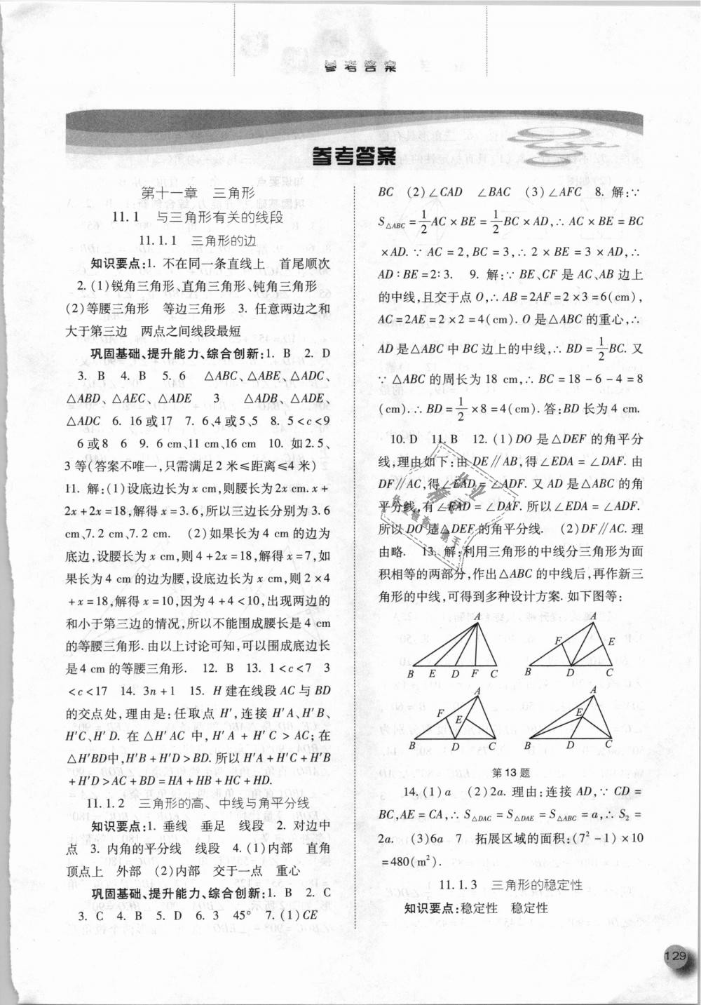 2018年同步訓(xùn)練八年級數(shù)學(xué)上冊人教版河北人民出版社 第1頁