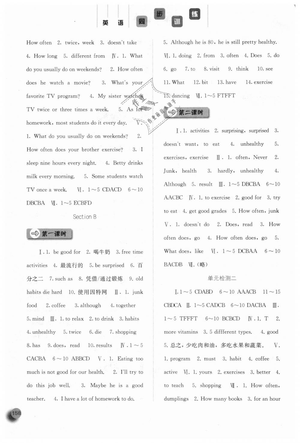 2018年同步训练八年级英语上册人教版河北人民出版社 第2页