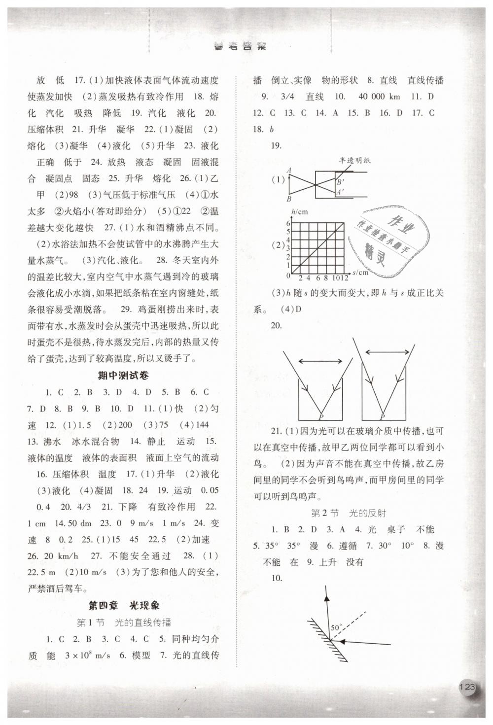 2018年同步訓練八年級物理上冊人教版河北人民出版社 第4頁