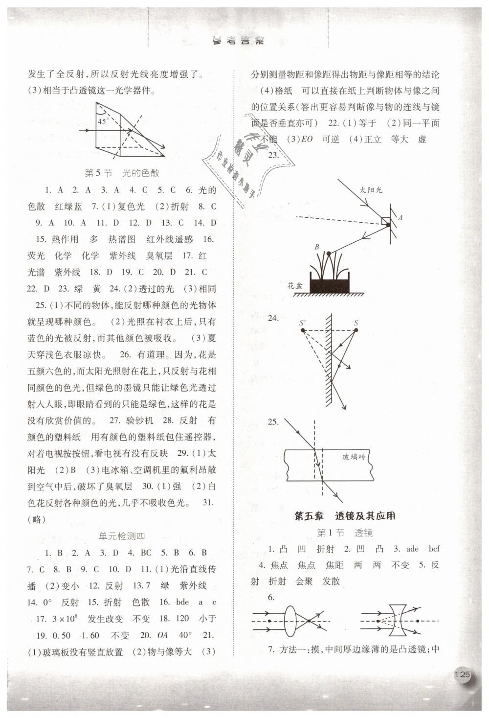 2018年同步訓(xùn)練八年級(jí)物理上冊(cè)人教版河北人民出版社 第6頁