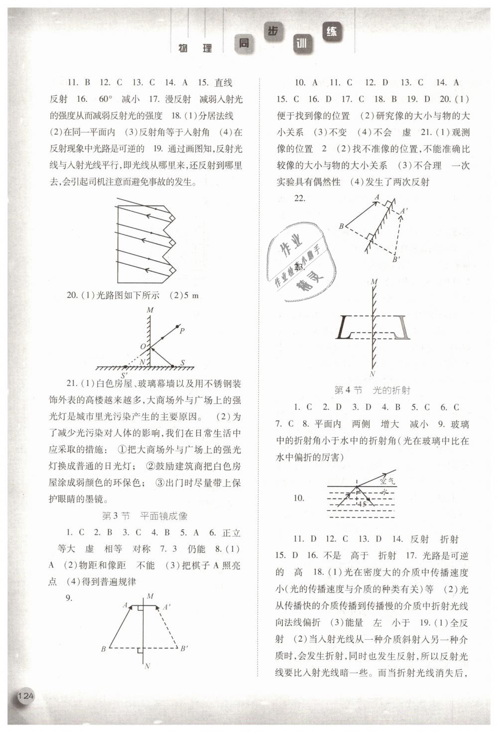 2018年同步訓練八年級物理上冊人教版河北人民出版社 第5頁