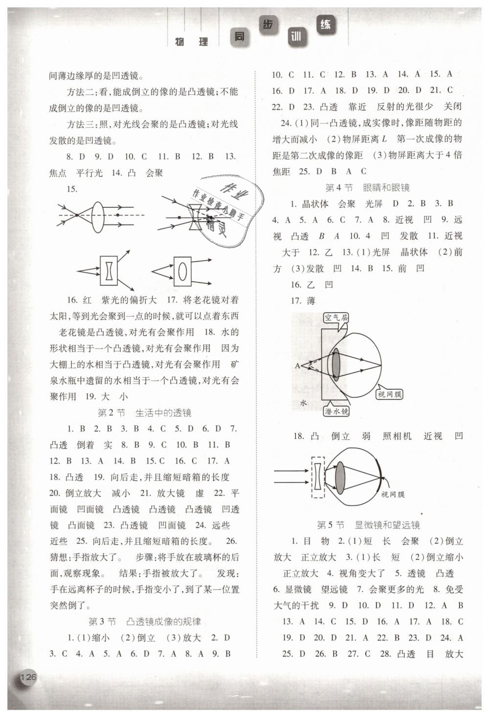 2018年同步訓練八年級物理上冊人教版河北人民出版社 第7頁