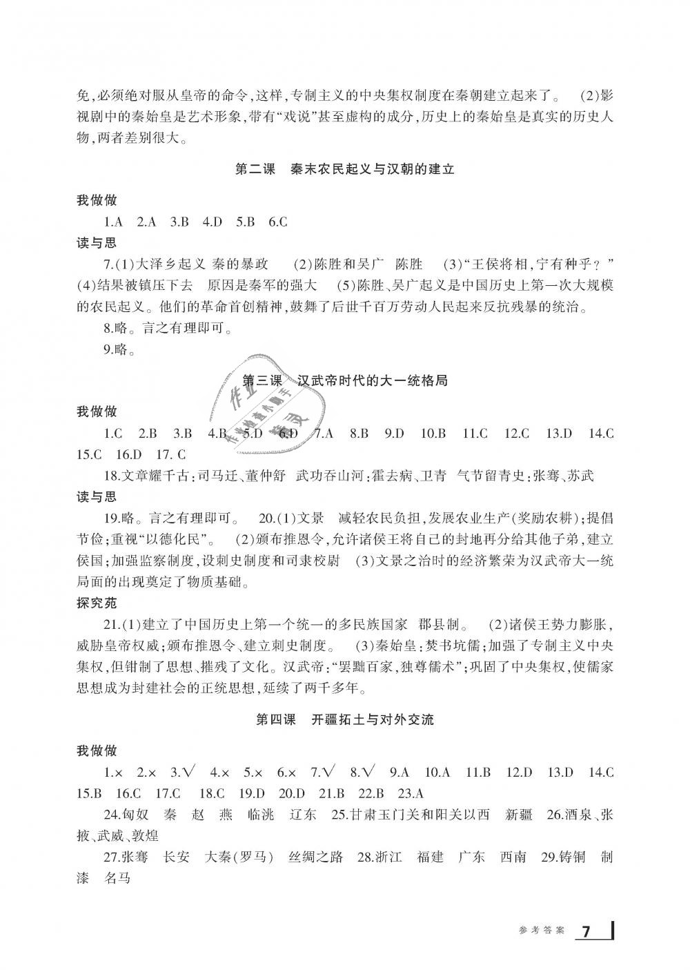 2018年新課標(biāo)學(xué)習(xí)方法指導(dǎo)叢書八年級歷史與社會上冊人教版 第7頁