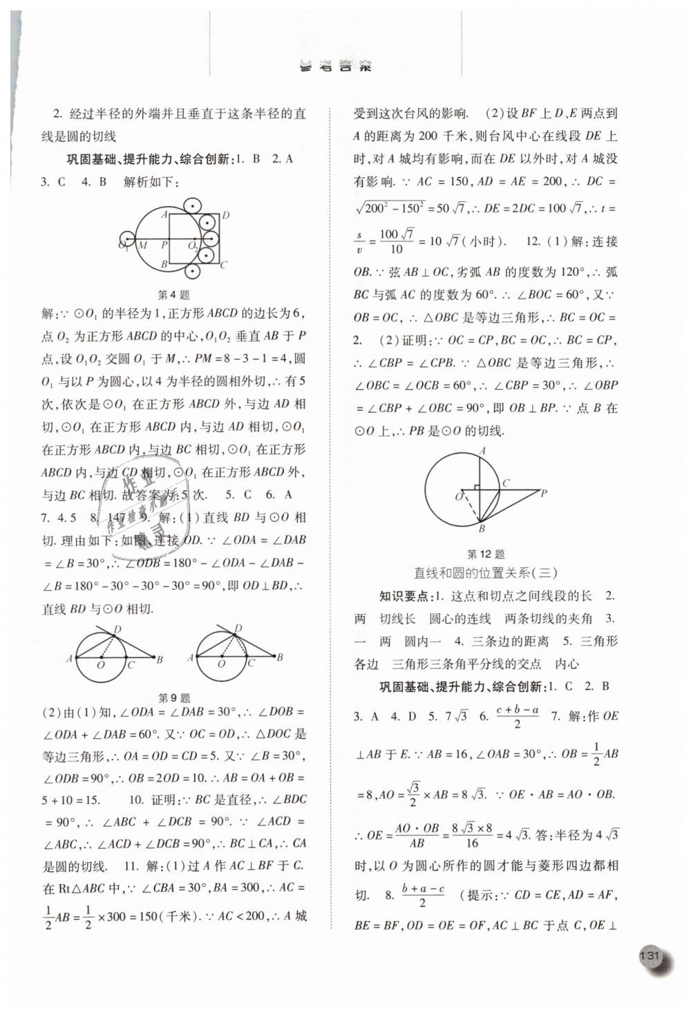 2018年同步训练九年级数学上册人教版河北人民出版社 第14页