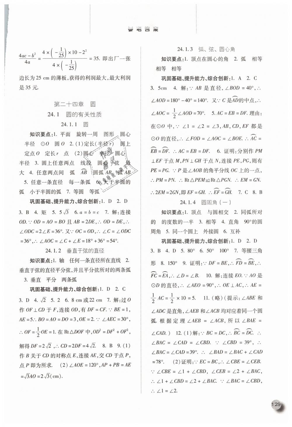 2018年同步訓練九年級數(shù)學上冊人教版河北人民出版社 第12頁