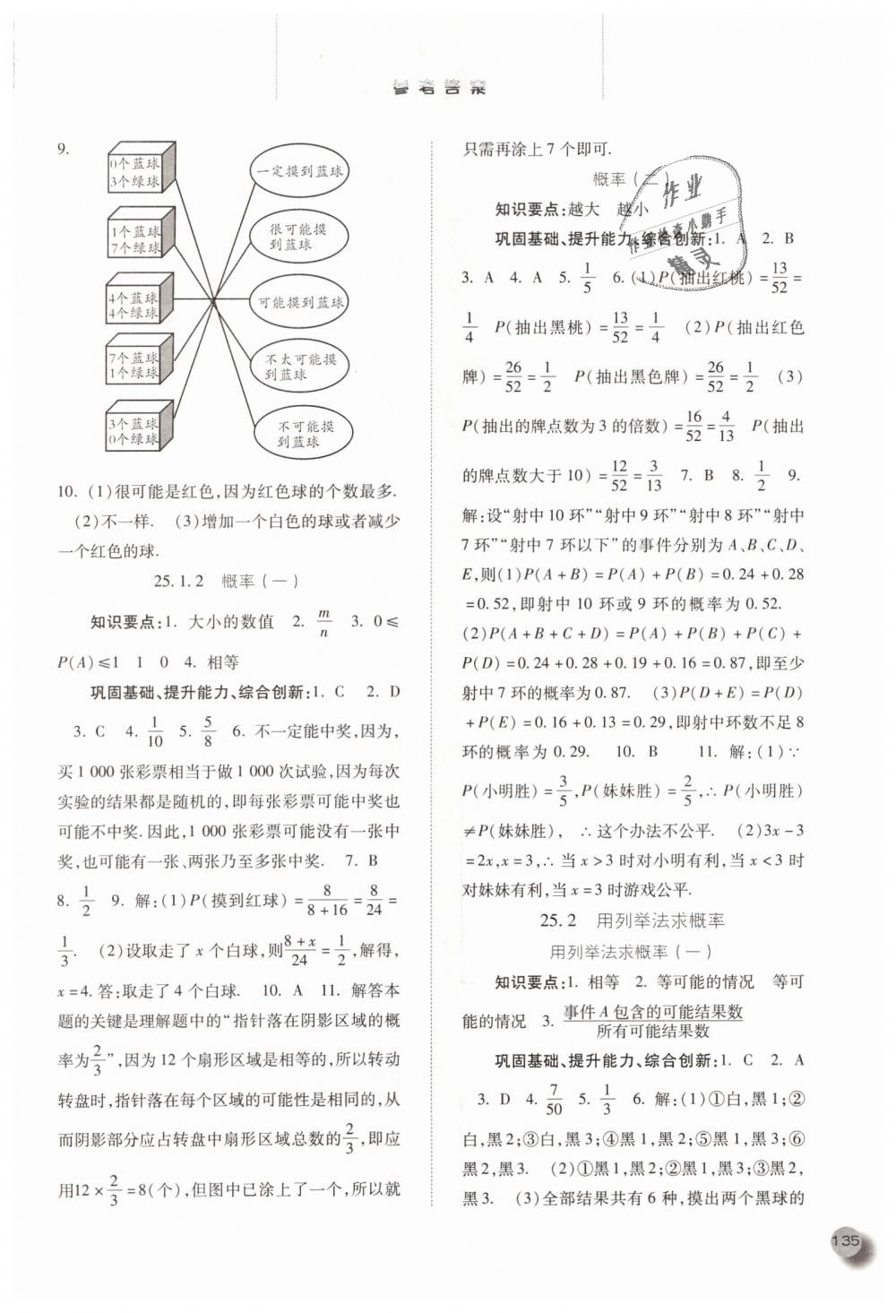 2018年同步訓(xùn)練九年級(jí)數(shù)學(xué)上冊(cè)人教版河北人民出版社 第18頁