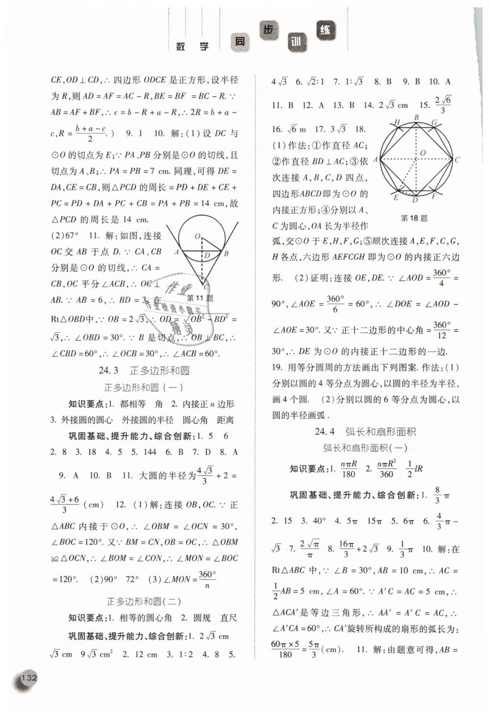 2018年同步訓練九年級數(shù)學上冊人教版河北人民出版社 第15頁