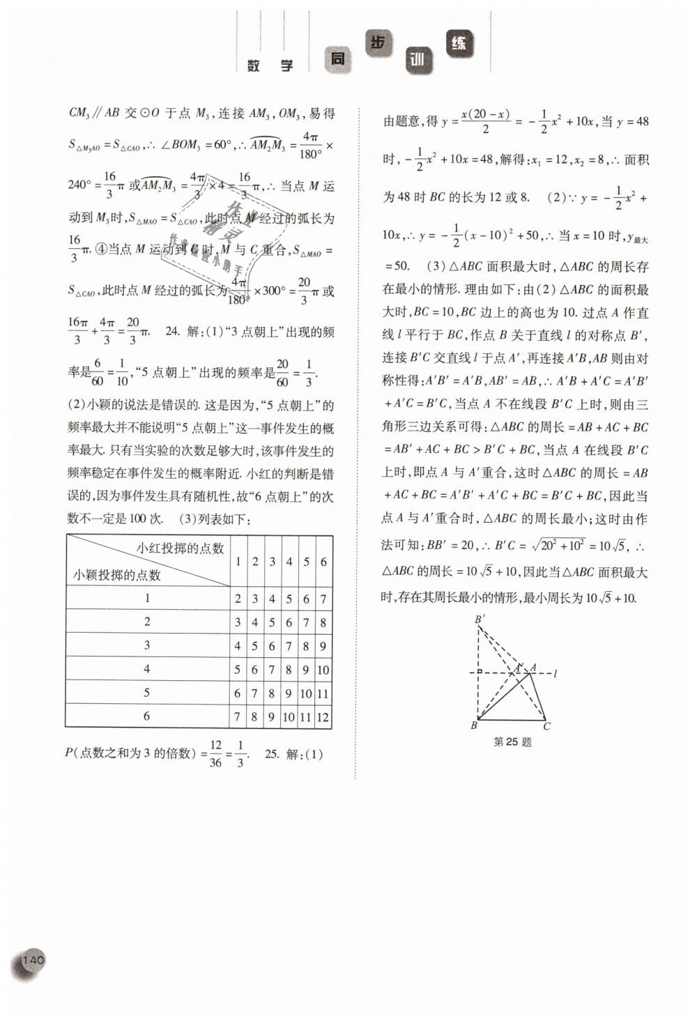 2018年同步訓練九年級數學上冊人教版河北人民出版社 第23頁