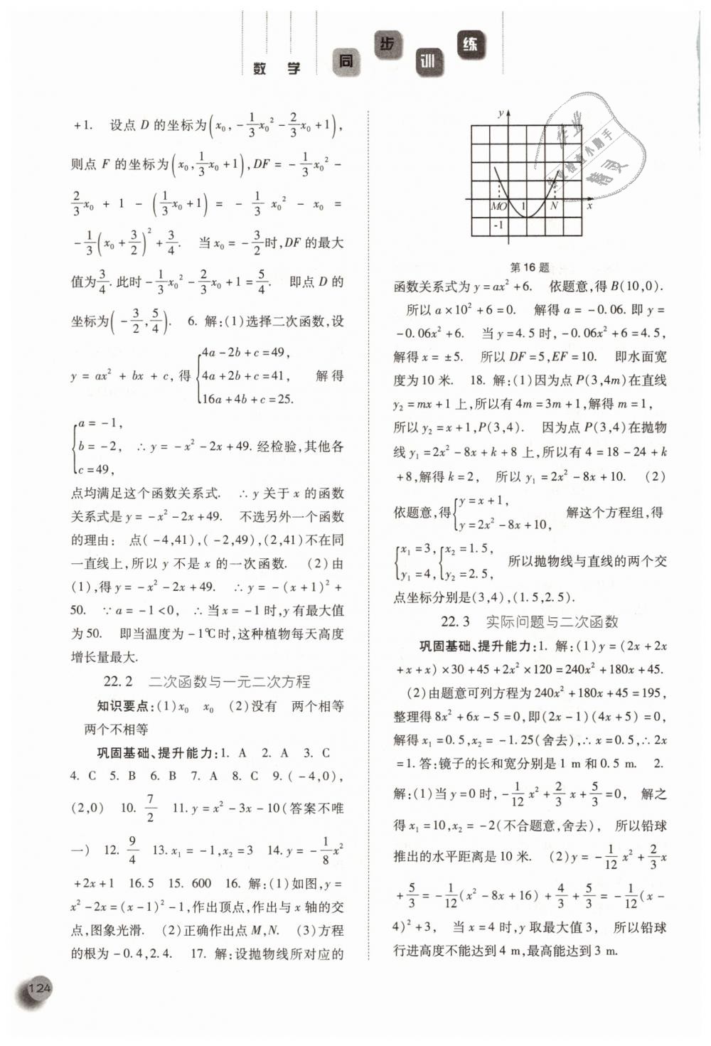 2018年同步訓練九年級數(shù)學上冊人教版河北人民出版社 第7頁