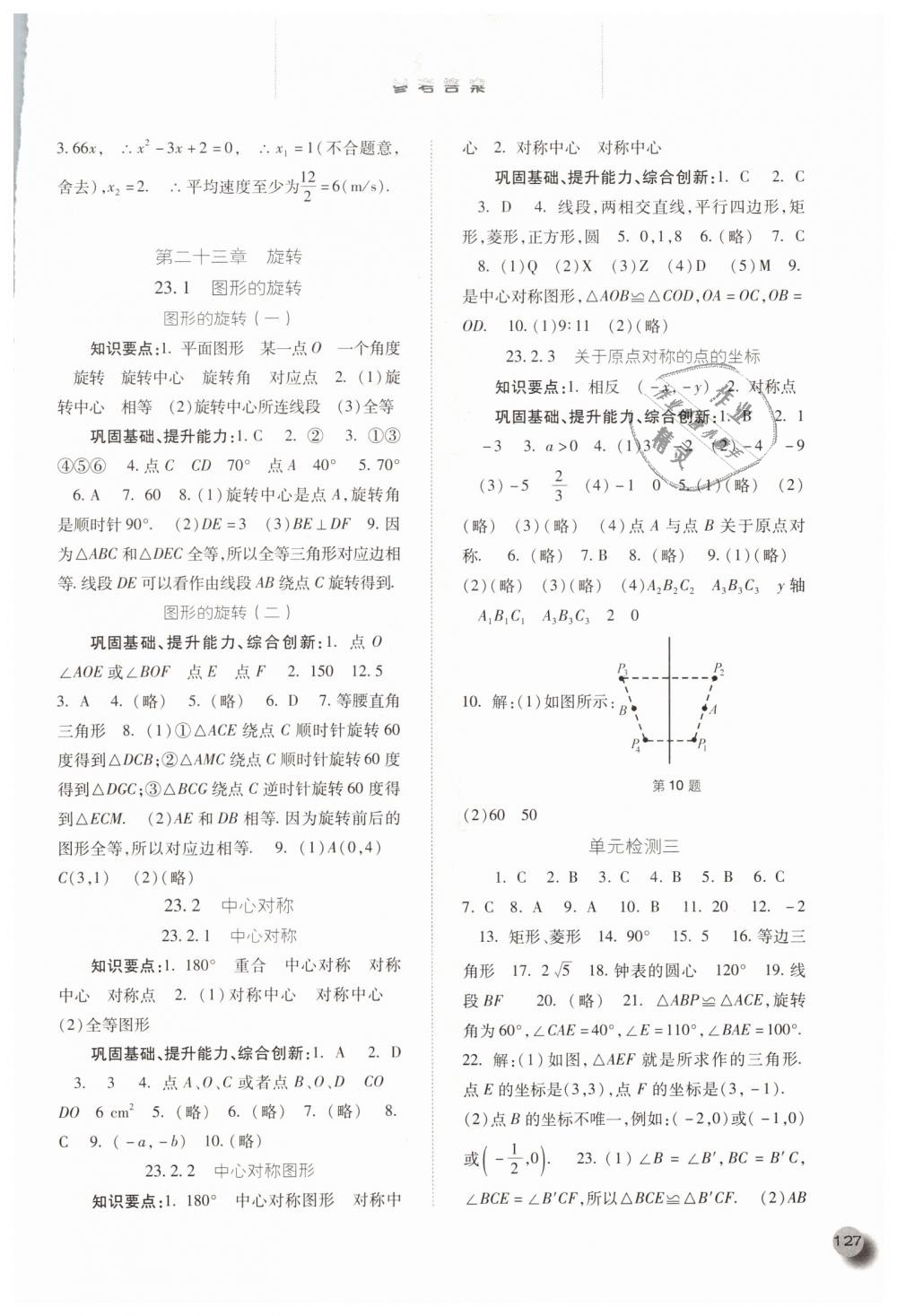 2018年同步訓練九年級數(shù)學上冊人教版河北人民出版社 第10頁