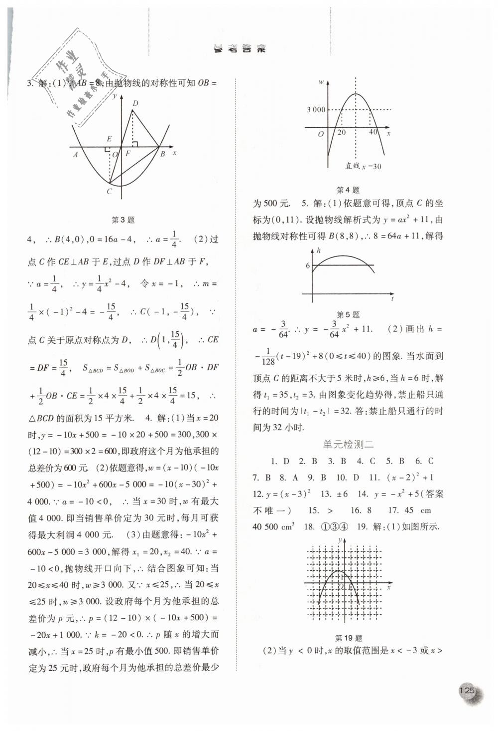 2018年同步訓(xùn)練九年級數(shù)學(xué)上冊人教版河北人民出版社 第8頁