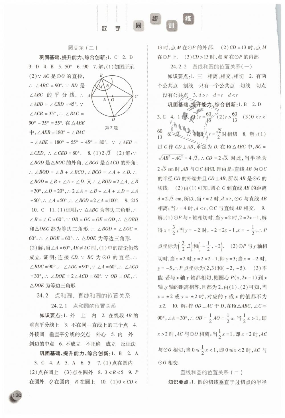 2018年同步训练九年级数学上册人教版河北人民出版社 第13页