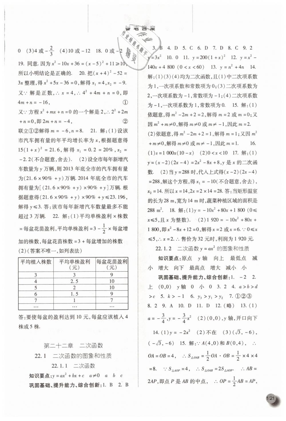 2018年同步训练九年级数学上册人教版河北人民出版社 第4页