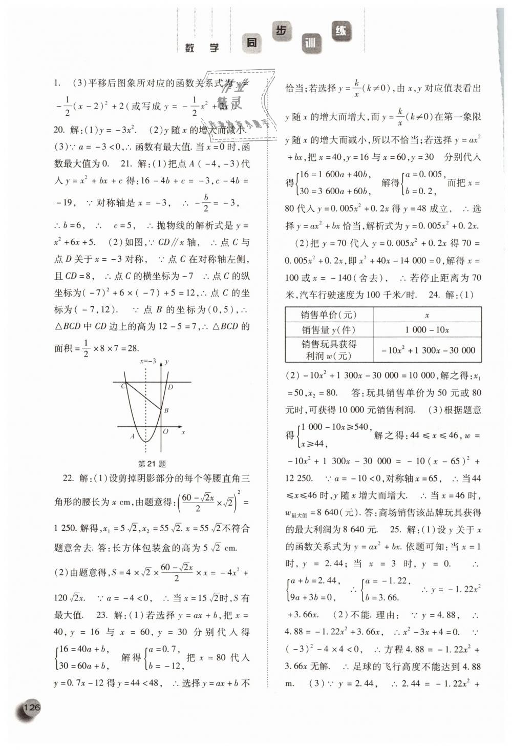 2018年同步訓練九年級數學上冊人教版河北人民出版社 第9頁