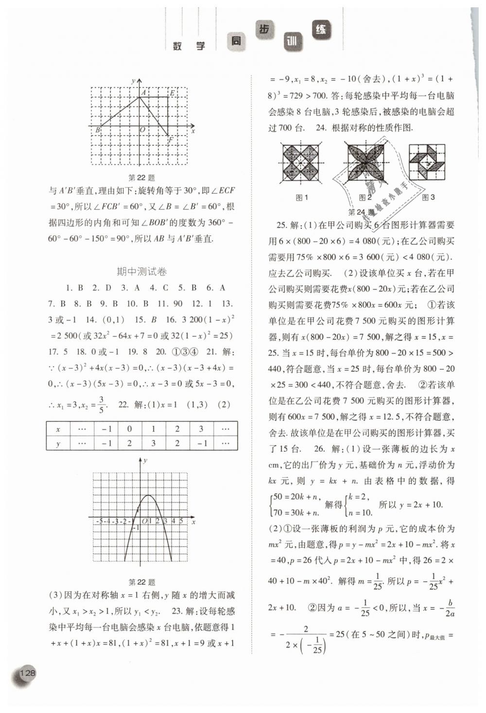 2018年同步訓(xùn)練九年級數(shù)學(xué)上冊人教版河北人民出版社 第11頁