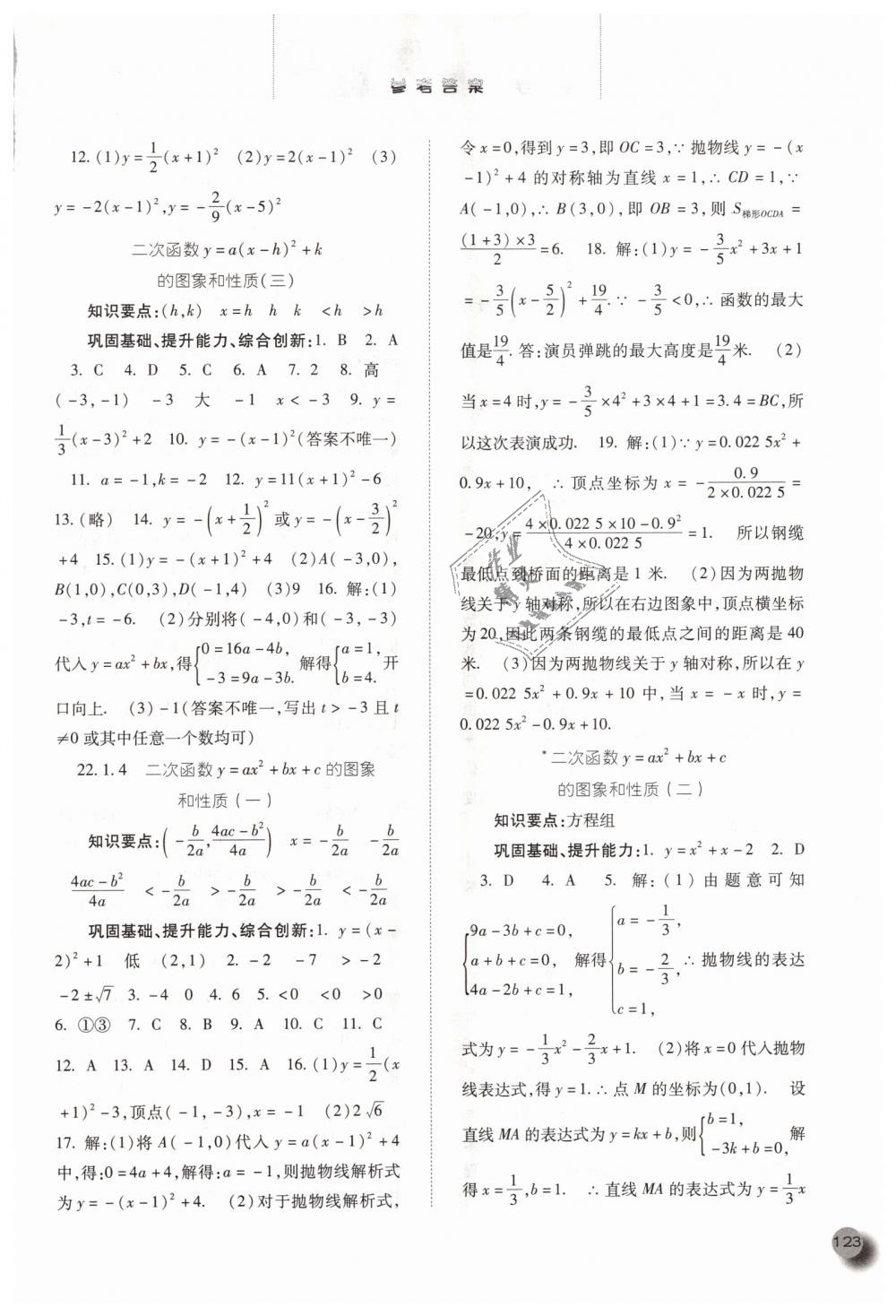 2018年同步訓練九年級數學上冊人教版河北人民出版社 第6頁