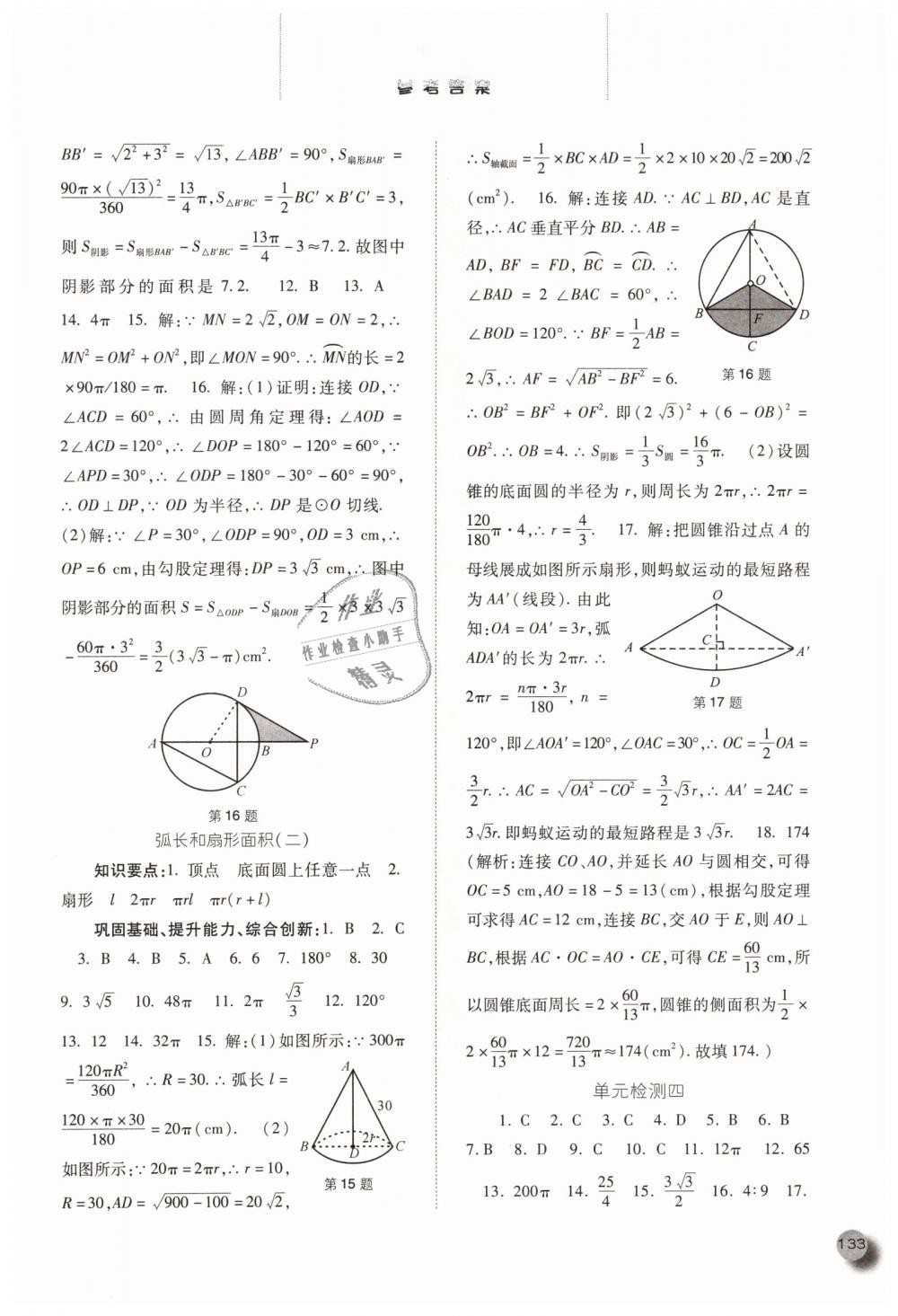 2018年同步训练九年级数学上册人教版河北人民出版社 第16页