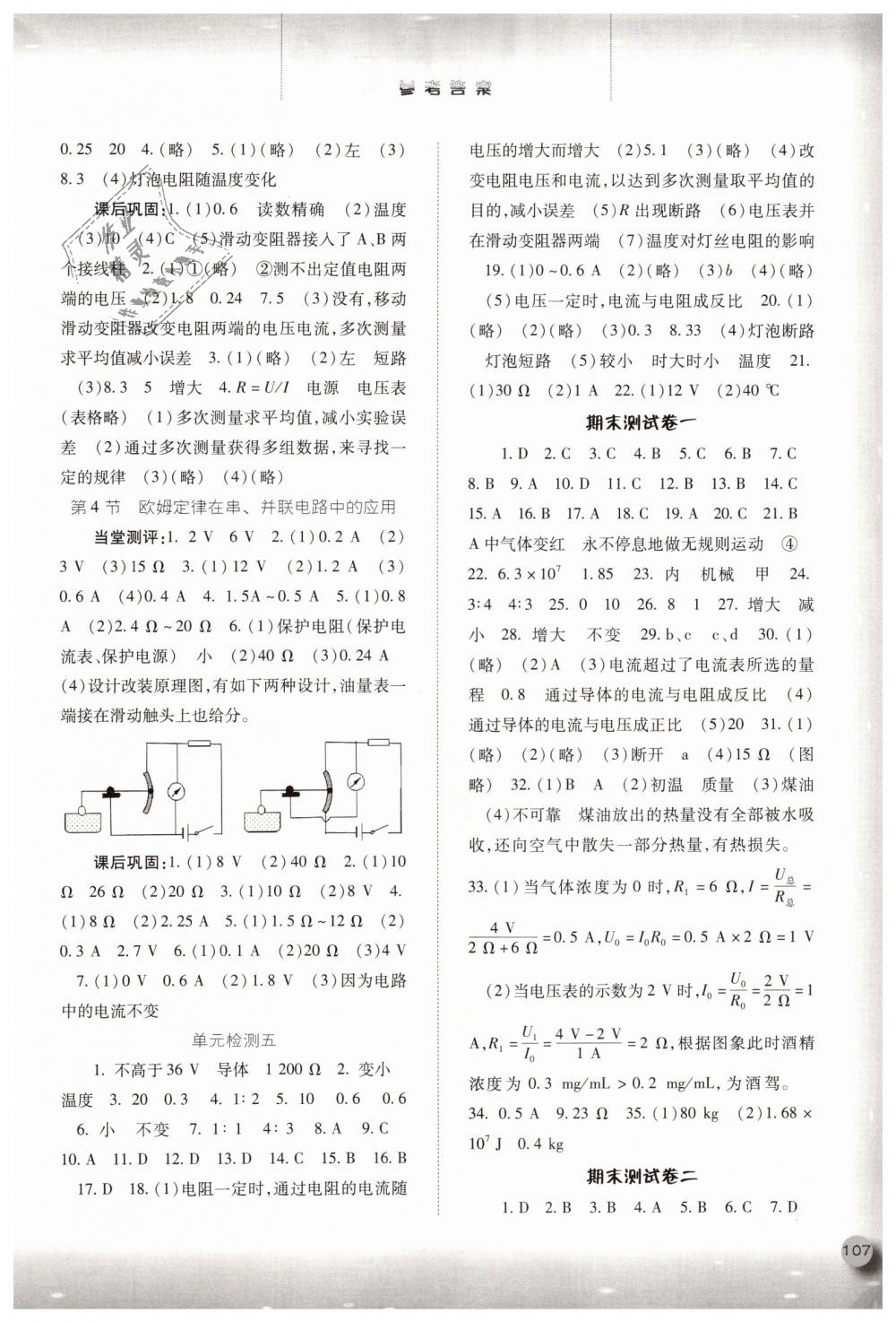 2018年同步训练九年级物理上册人教版河北人民出版社 第5页