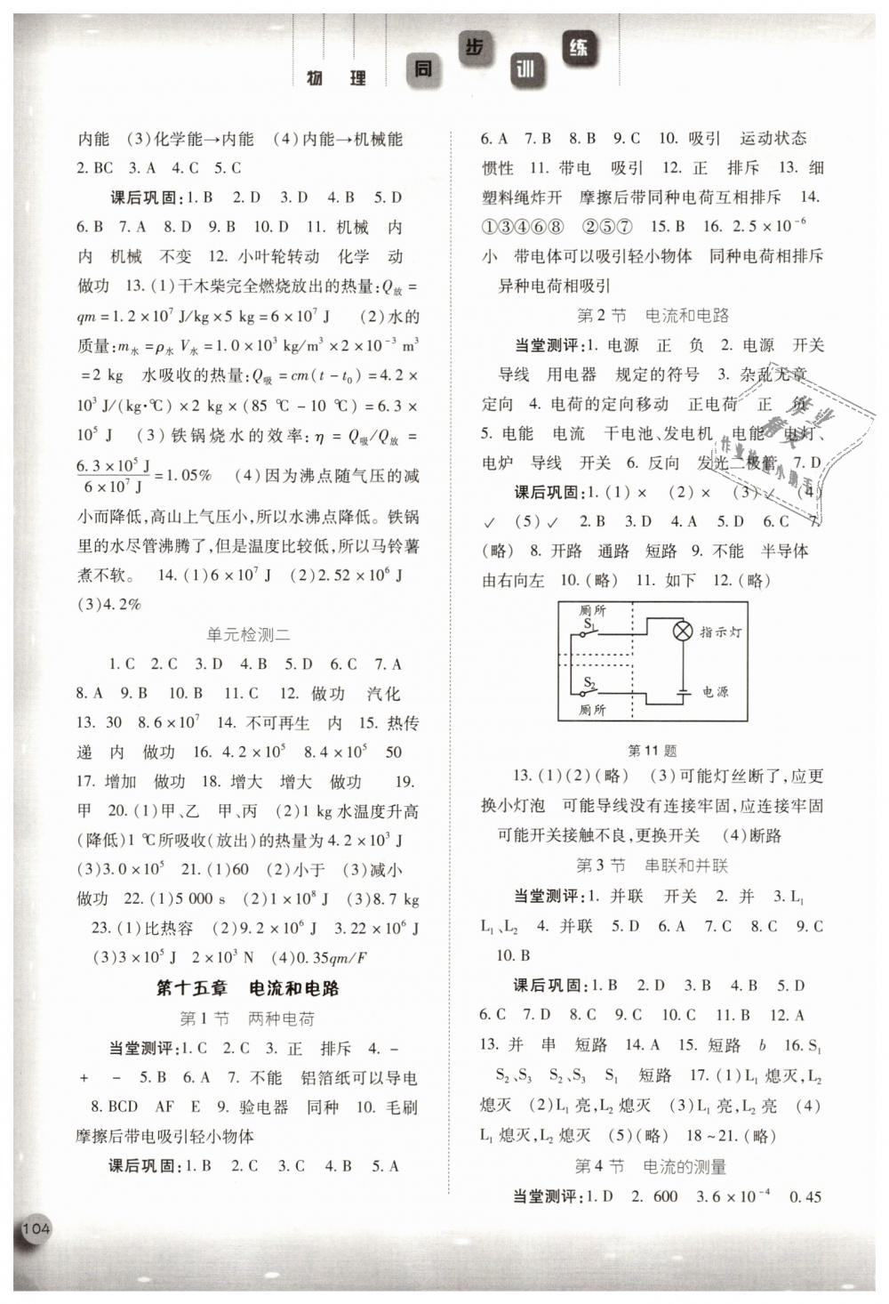 2018年同步訓(xùn)練九年級物理上冊人教版河北人民出版社 第2頁