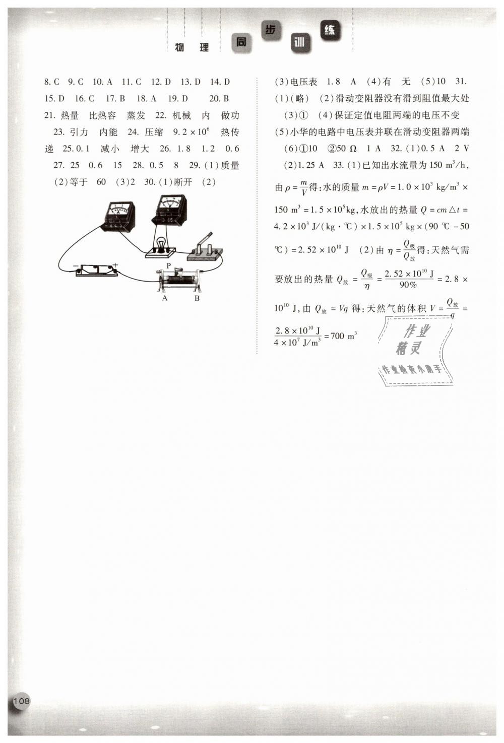 2018年同步訓(xùn)練九年級(jí)物理上冊(cè)人教版河北人民出版社 第6頁