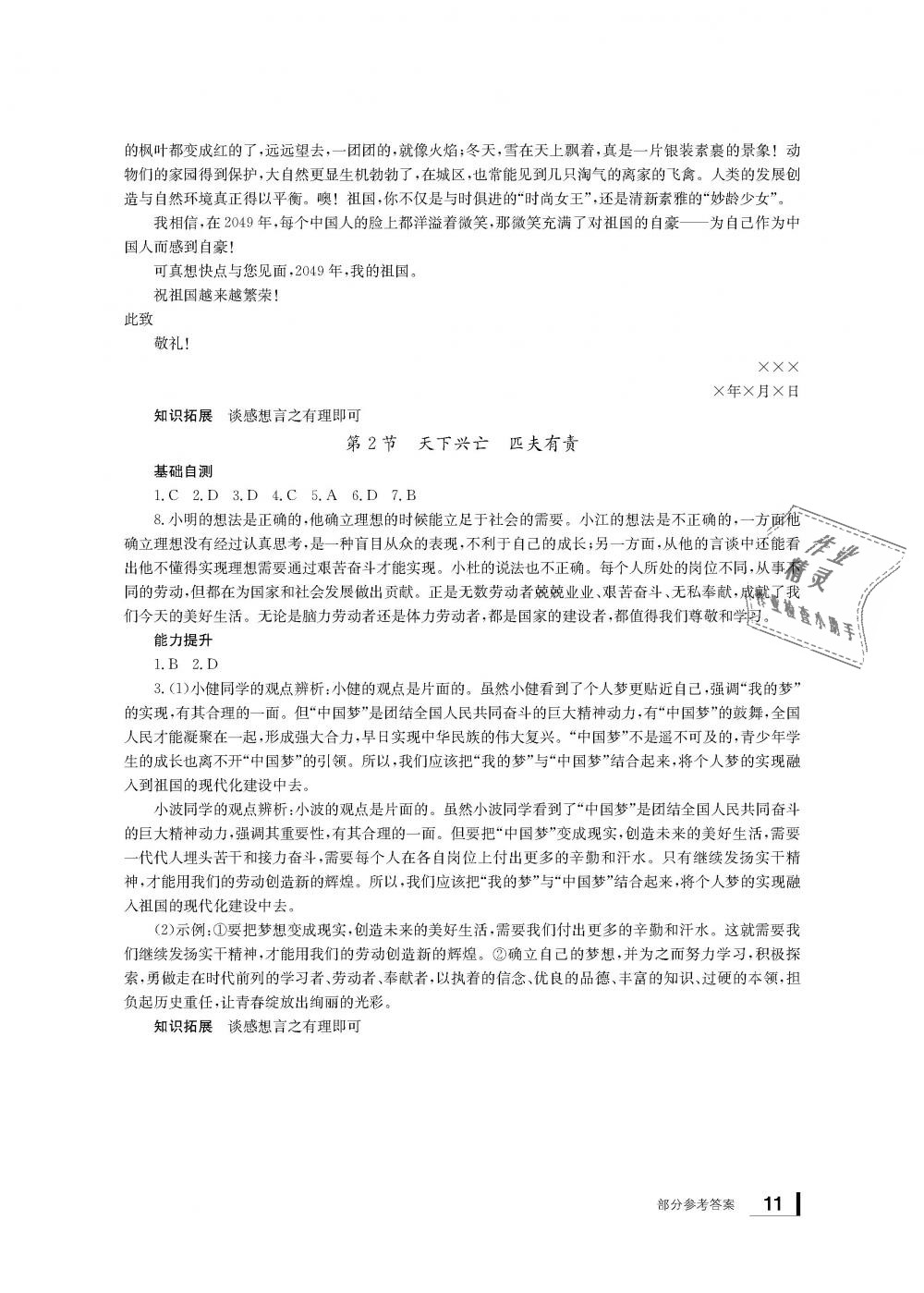 2018年新課標(biāo)學(xué)習(xí)方法指導(dǎo)叢書八年級(jí)道德與法治上冊(cè)人教版 第10頁(yè)