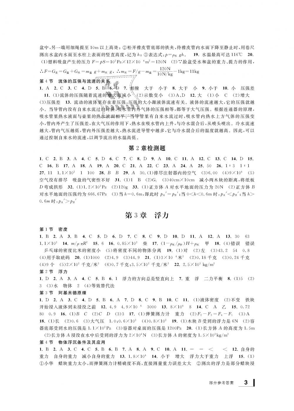 2018年新課標(biāo)學(xué)習(xí)方法指導(dǎo)叢書八年級科學(xué)上冊華師大版 第3頁